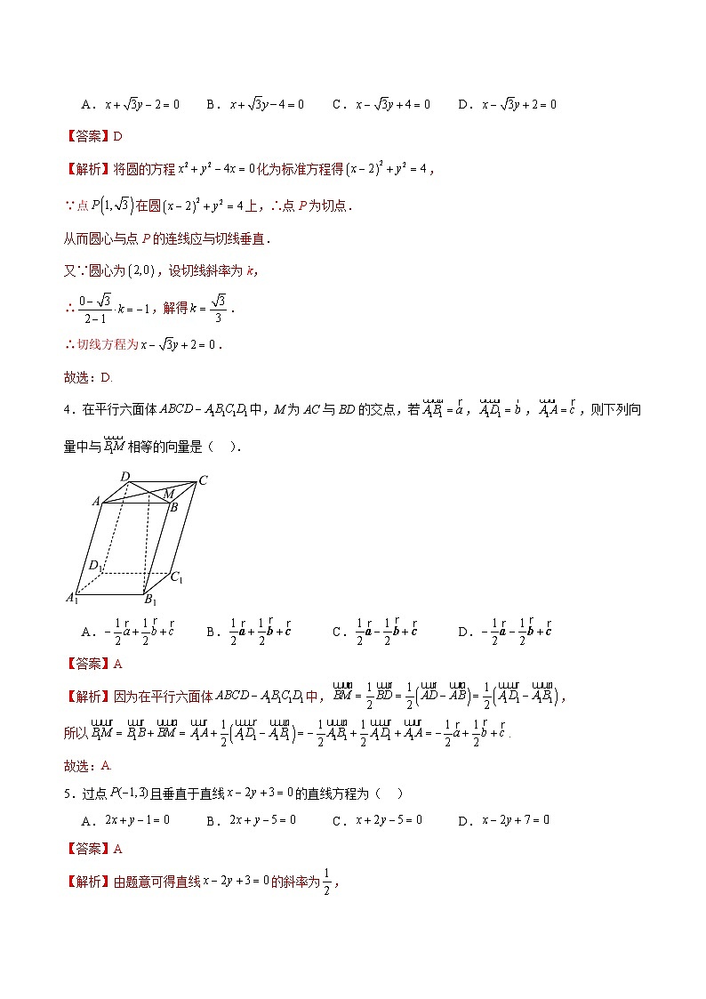 高二数学上学期第三次月考卷（全解全析）第2页