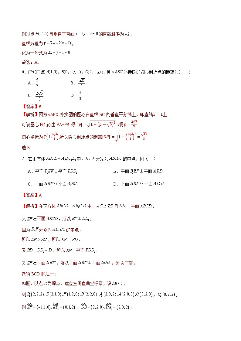 高二数学上学期第三次月考卷（全解全析）第3页