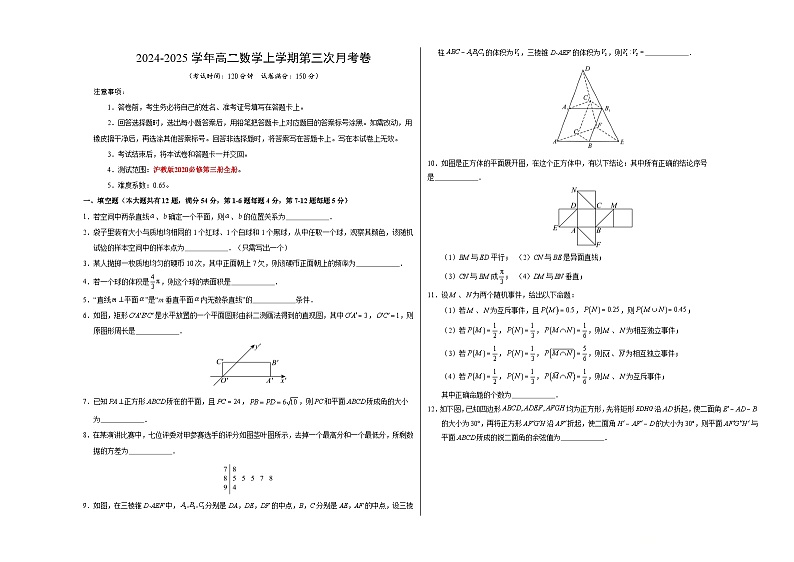 高二数学第三次月考卷（考试版A3）【测试范围：沪教版2020必修第三册全册】（上海专用）第1页