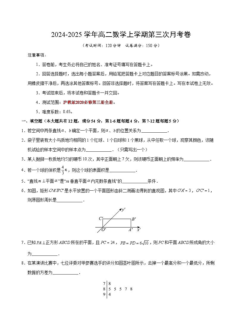 高二数学第三次月考卷（考试版A4）【测试范围：沪教版2020必修第三册全册】（上海专用）第1页