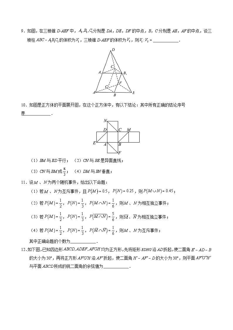 高二数学第三次月考卷（考试版A4）【测试范围：沪教版2020必修第三册全册】（上海专用）第2页