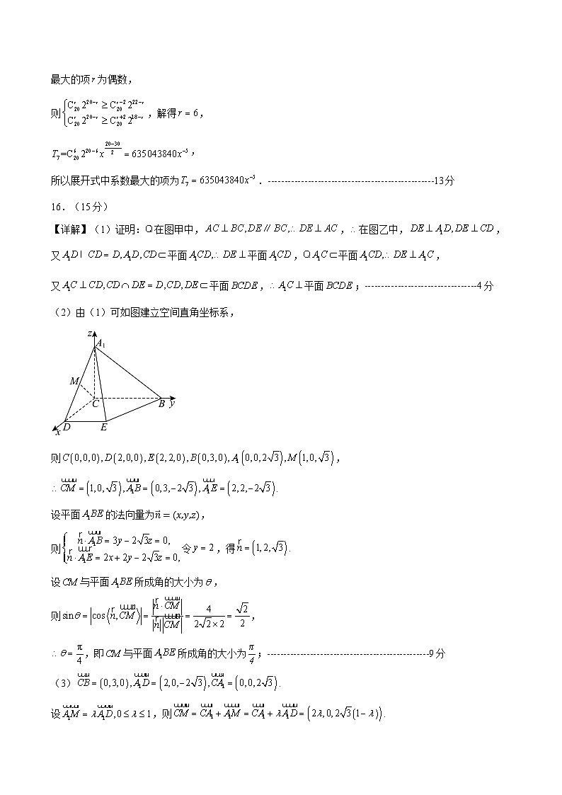 高二数学第三次月考卷（参考答案）（人教B版2019） 第2页