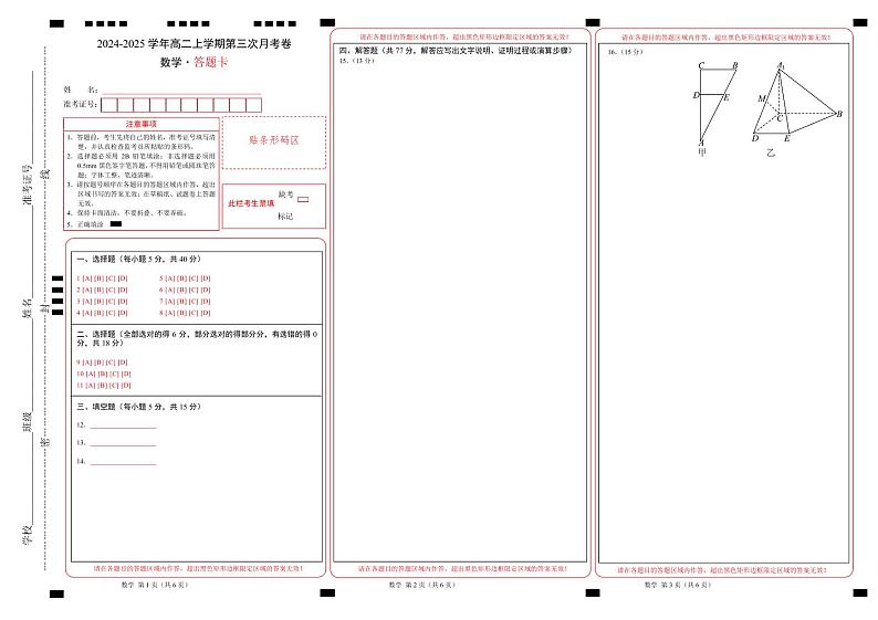 高二数学第三次月考卷（答题卡A3版）第1页