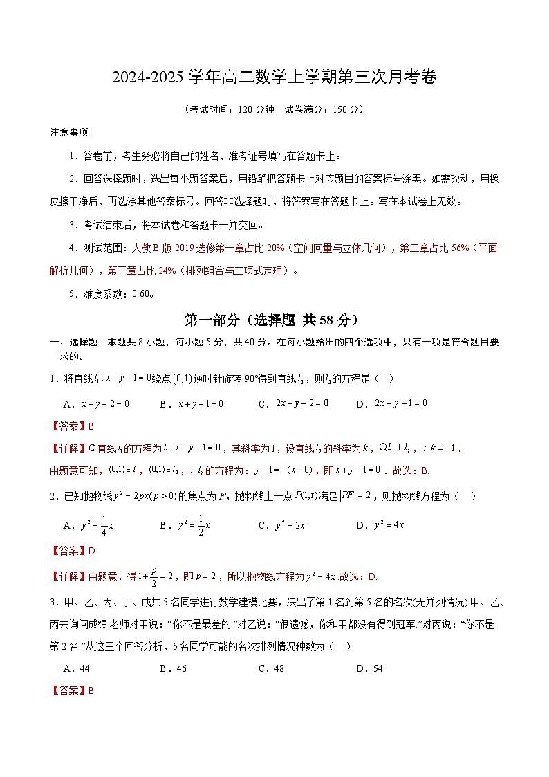 高二数学第三次月考卷（全解全析）（人教B版2019）第1页