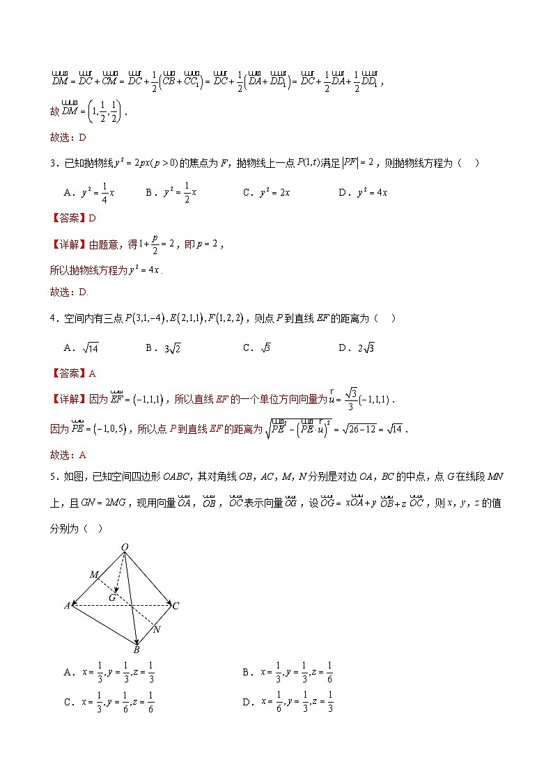 高二数学上学期第三次月考卷（全解全析）（北师大版2019）第2页