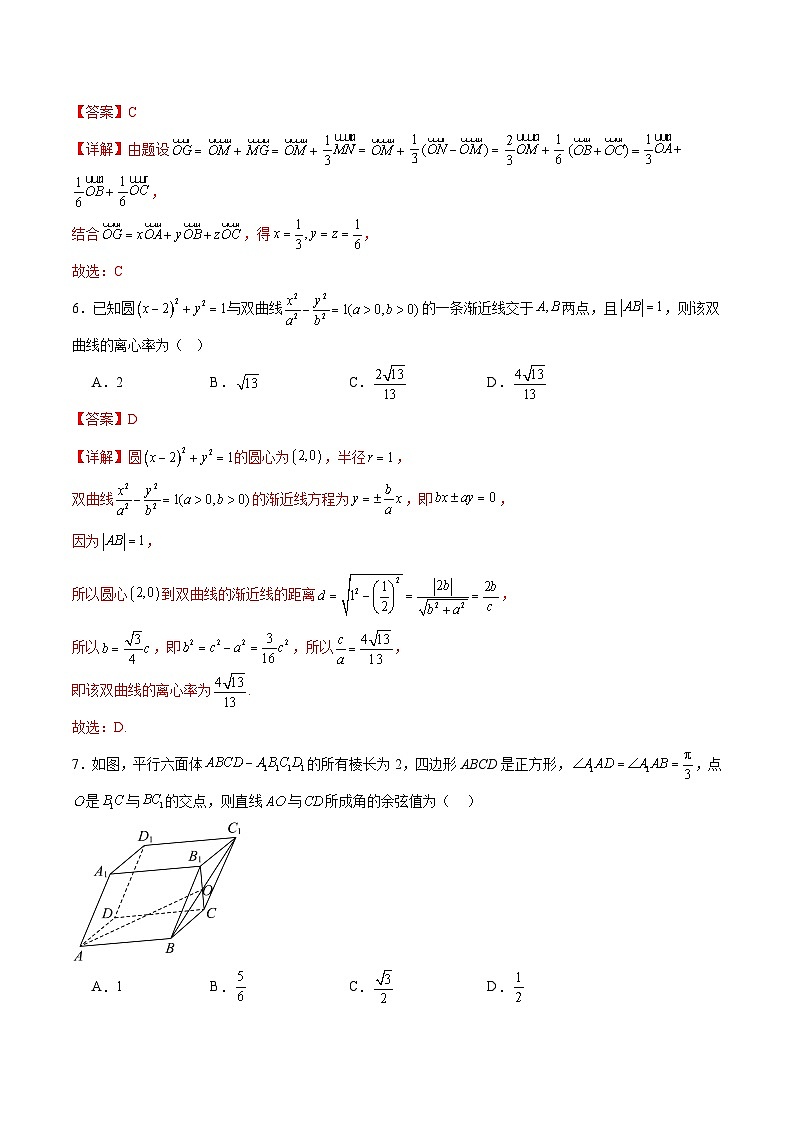高二数学上学期第三次月考卷（全解全析）（北师大版2019）第3页