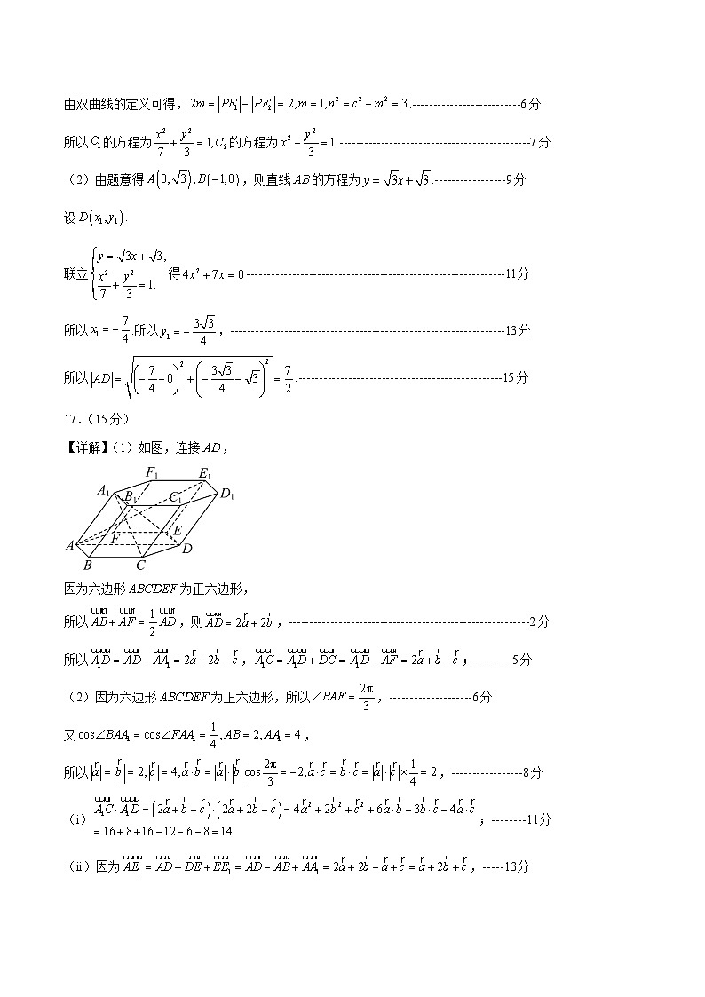高二数学上学期第三次月考卷（参考答案）（北师大版2019）第2页
