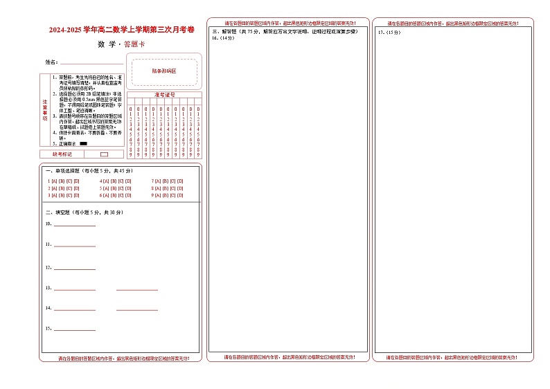 高二数学第三次月考卷（答题卡）第1页
