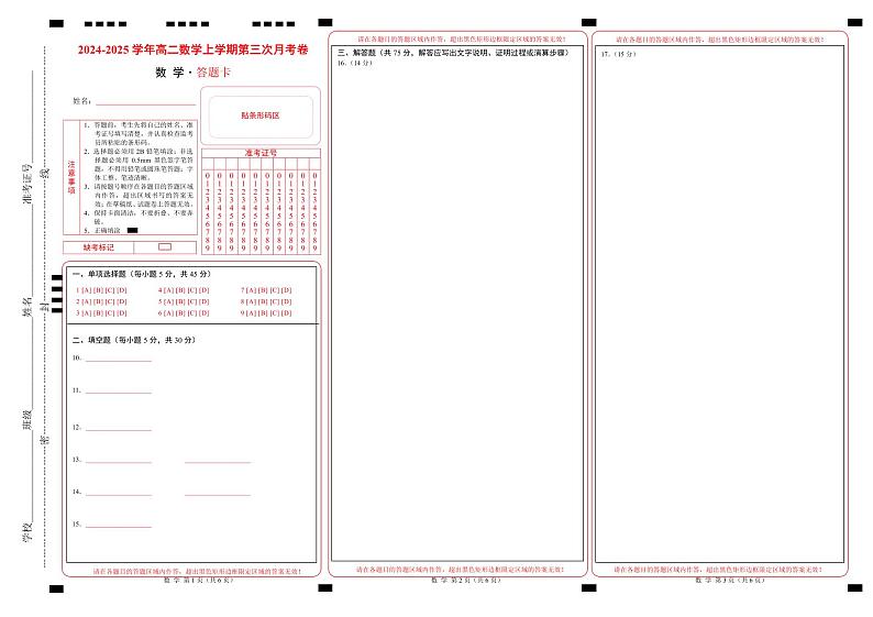 高二数学第三次月考卷（答题卡）第1页
