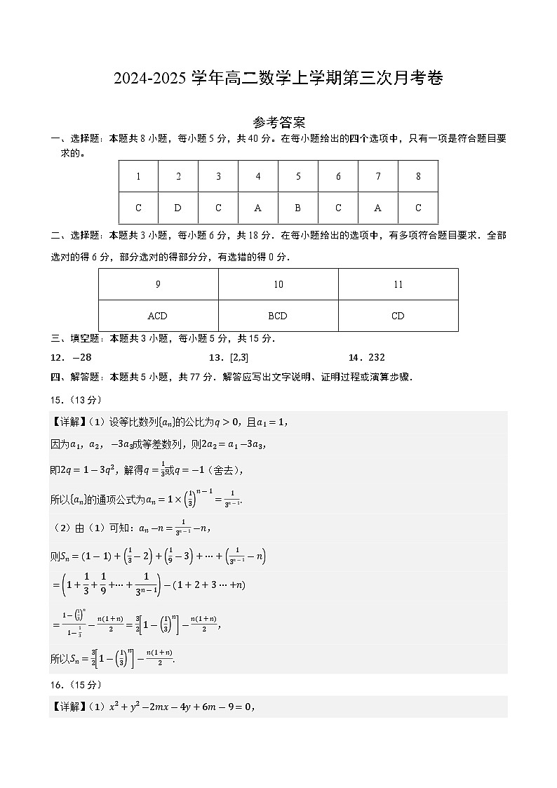 高二数学第三次月考卷（参考答案）第1页