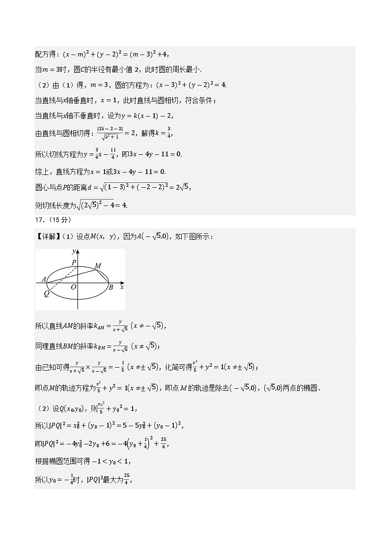 高二数学第三次月考卷（参考答案）第2页