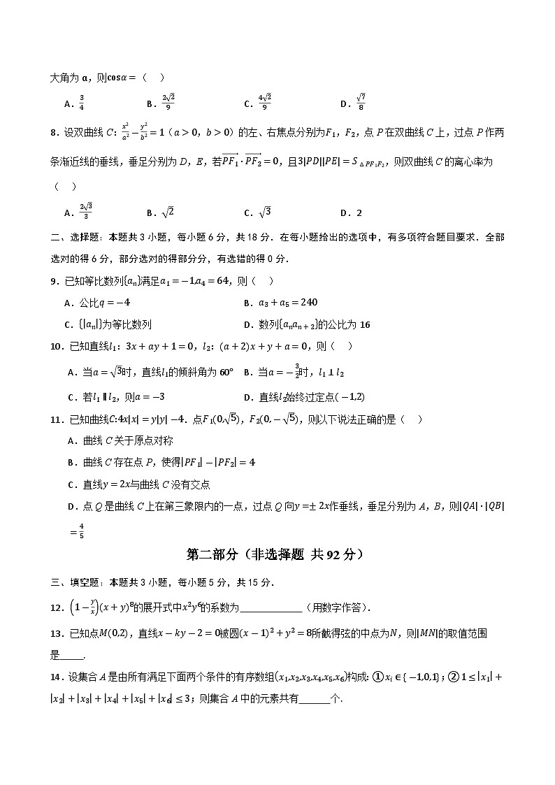 高二数学第三次月考卷（考试版A4）第2页