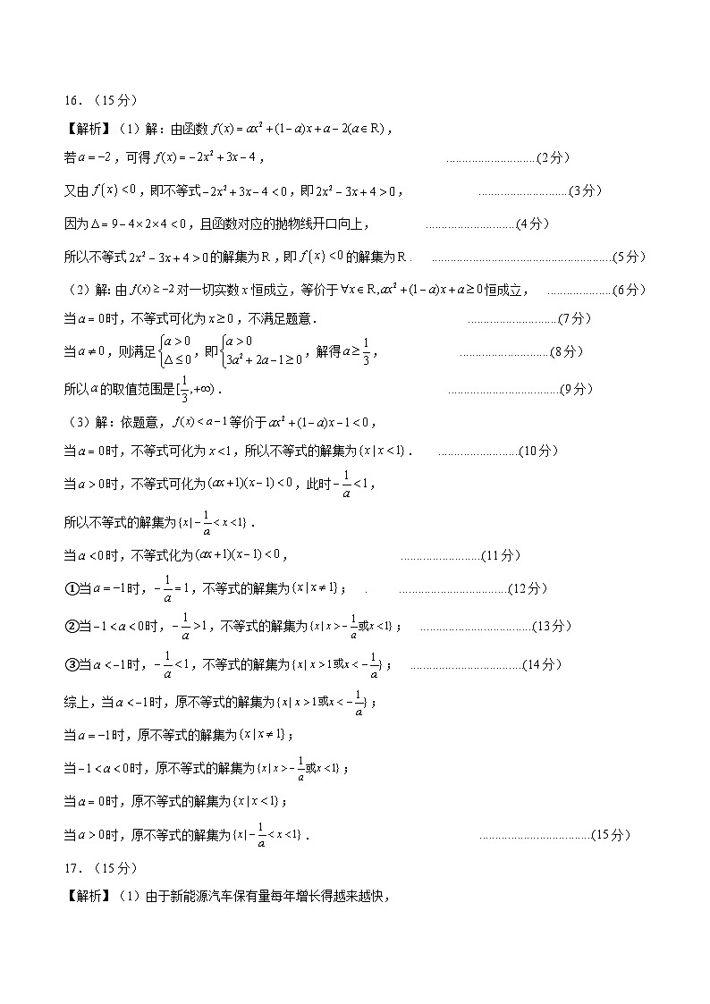 高一数学第三次月考卷（参考答案）第2页
