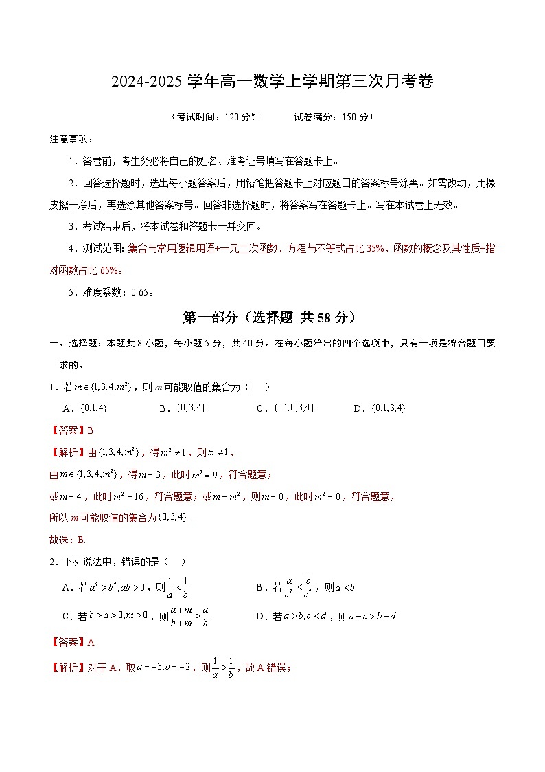 高一数学第三次月考卷（全解全析）第1页
