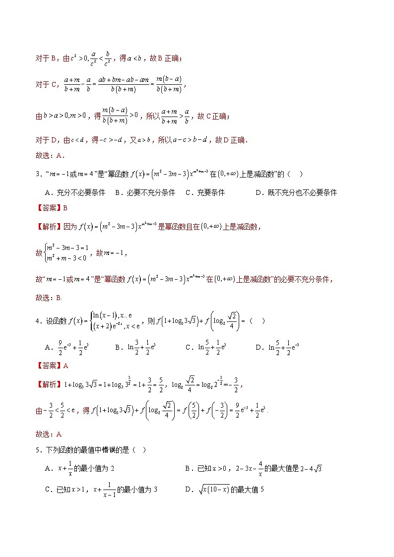 高一数学第三次月考卷（全解全析）第2页
