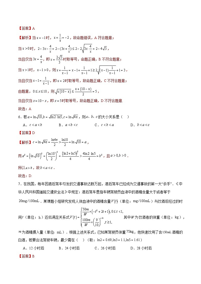 高一数学第三次月考卷（全解全析）第3页