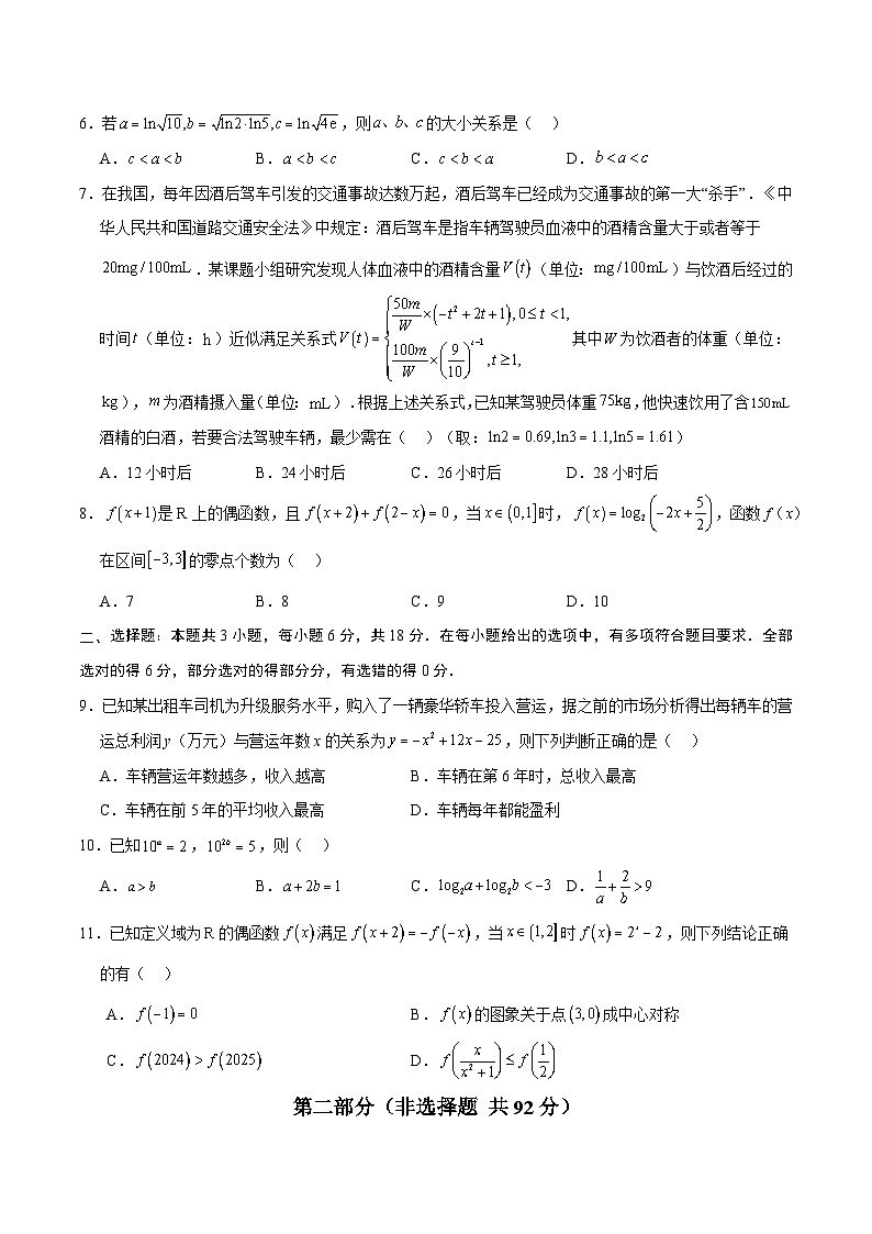 高一数学第三次月考卷（考试版A4） 第2页