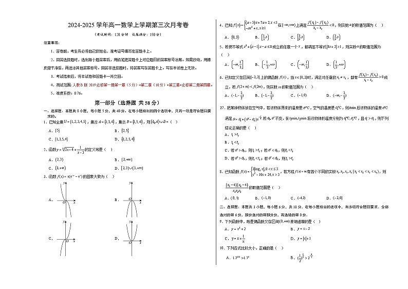 高一数学第三次月考卷【测试范围：人教B版2019必修第一章~第四章】（考试版A3）第1页