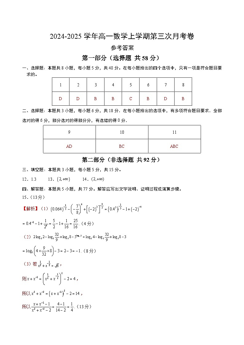 高一数学第三次月考卷（参考答案）第1页