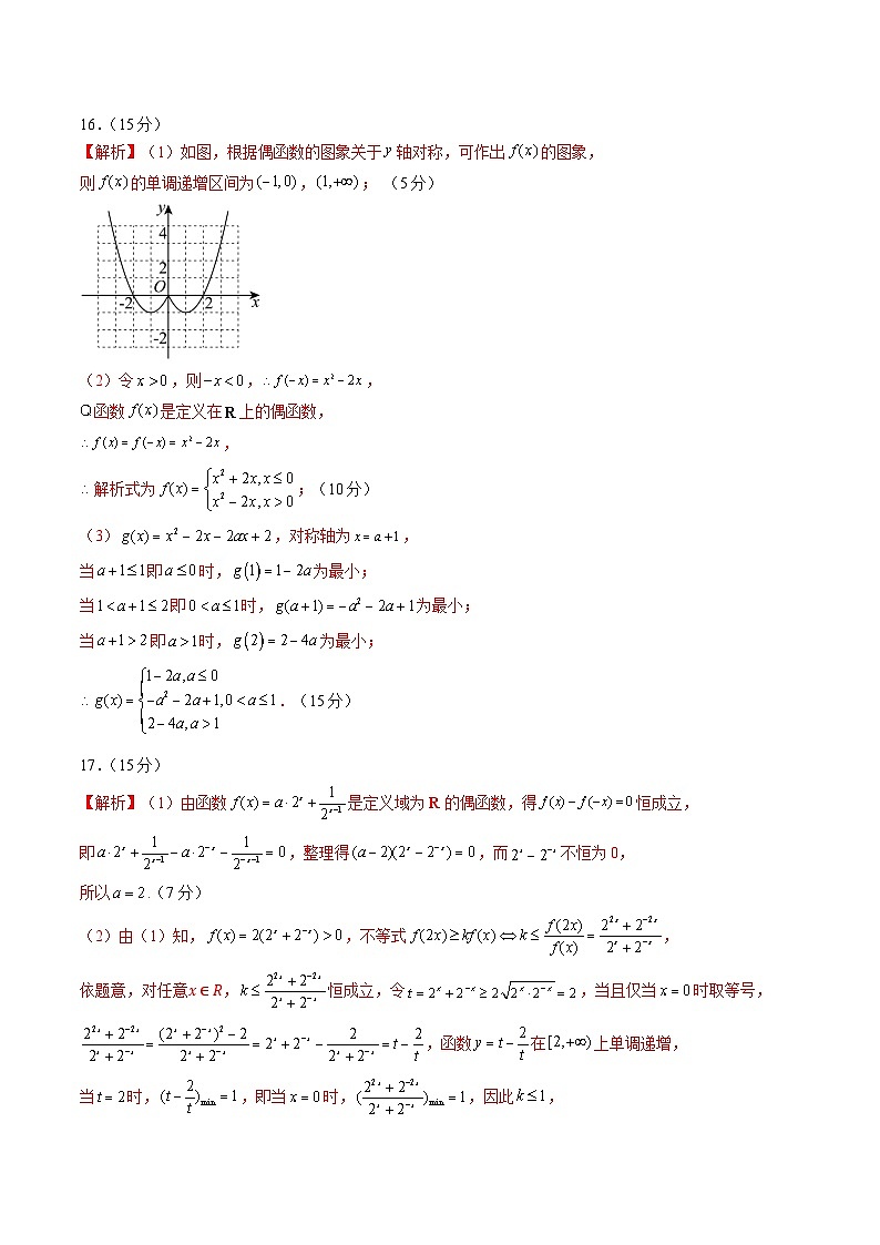 高一数学第三次月考卷（参考答案）第2页