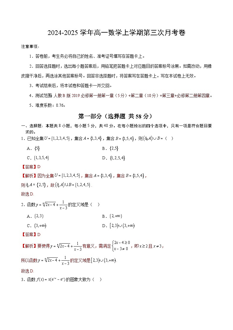 高一数学第三次月考卷（全解全析）第1页