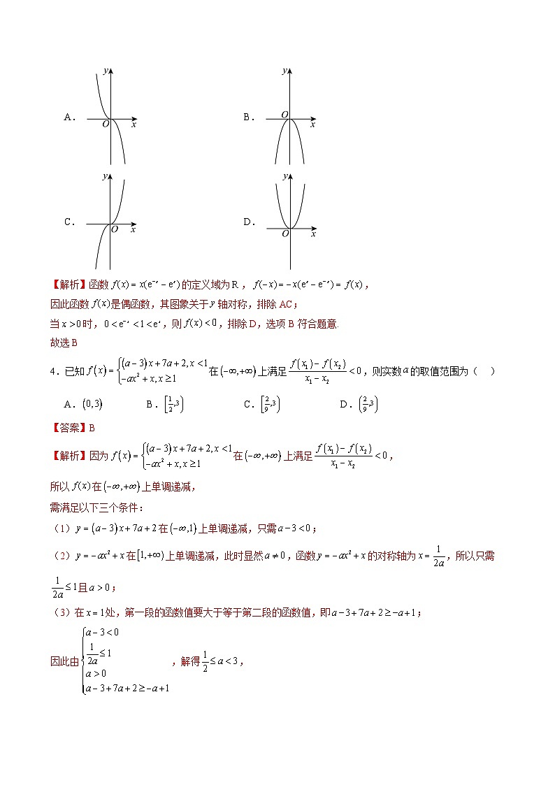 高一数学第三次月考卷（全解全析）第2页