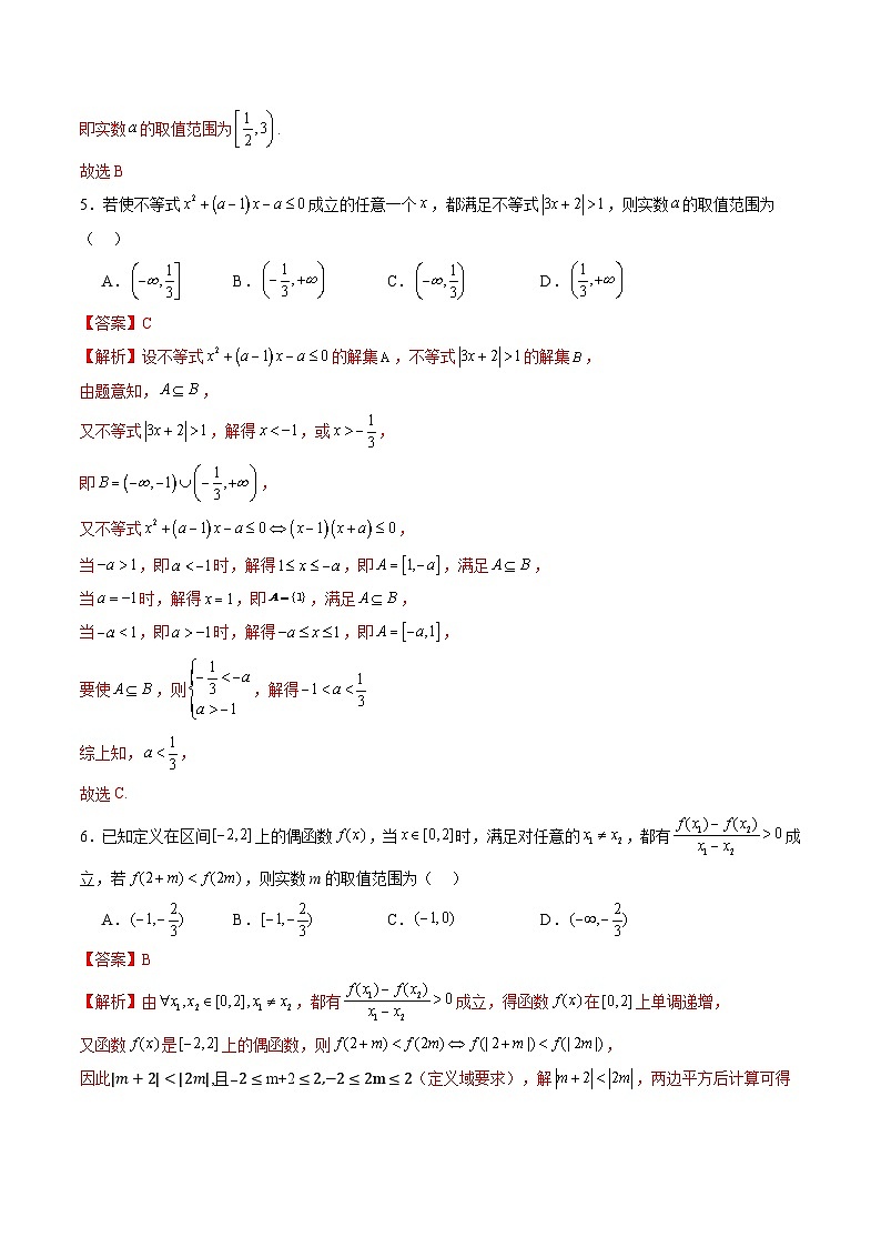 高一数学第三次月考卷（全解全析）第3页