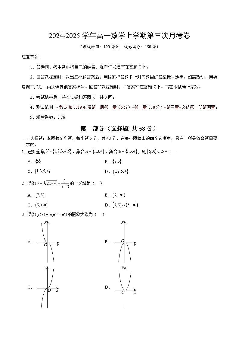 高一数学第三次月考卷【测试范围：人教B版2019必修第一章~第四章】（考试版A4）第1页