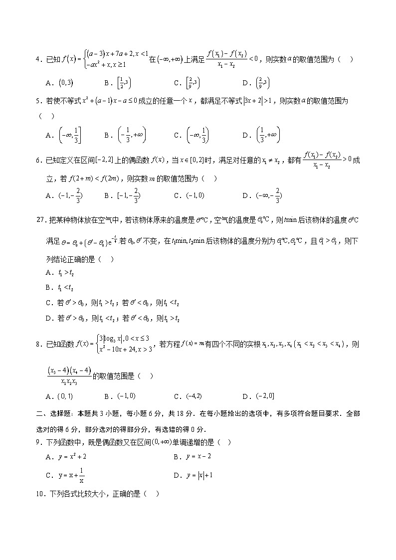 高一数学第三次月考卷【测试范围：人教B版2019必修第一章~第四章】（考试版A4）第2页