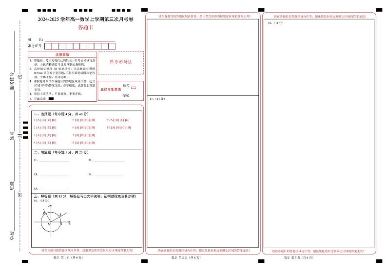 高一数学第三次月考卷（答题卡A3）PDF版第1页