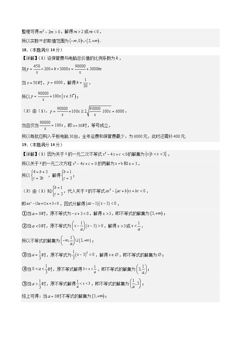 高一数学第三次月考卷（参考答案）第2页