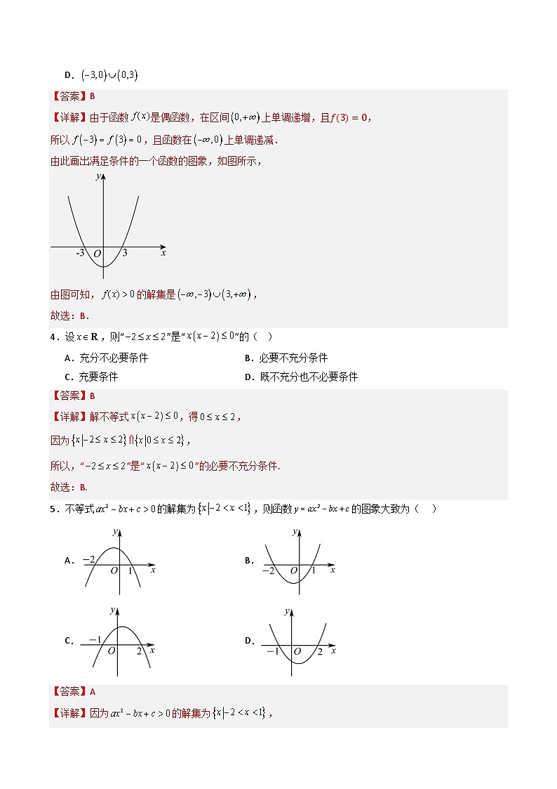 高一数学第三次月考卷（全解全析）第2页