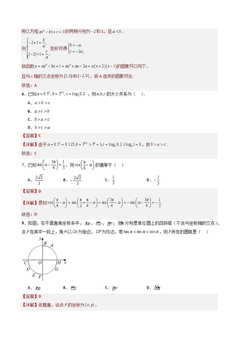 高一数学第三次月考卷（全解全析）第3页