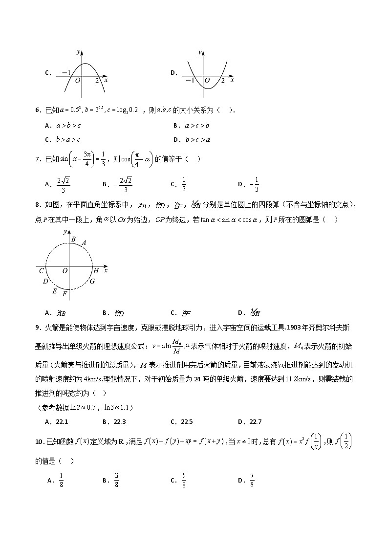 高一数学第三次月考卷（考试版A4）第2页