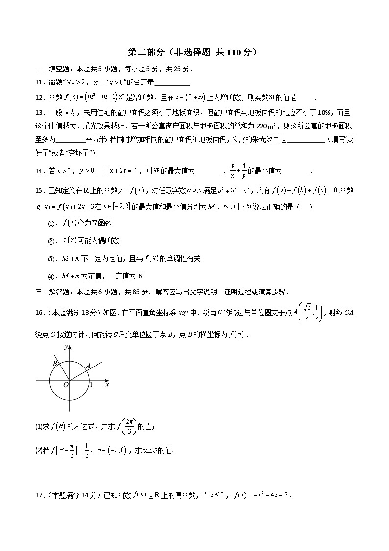 高一数学第三次月考卷（考试版A4）第3页