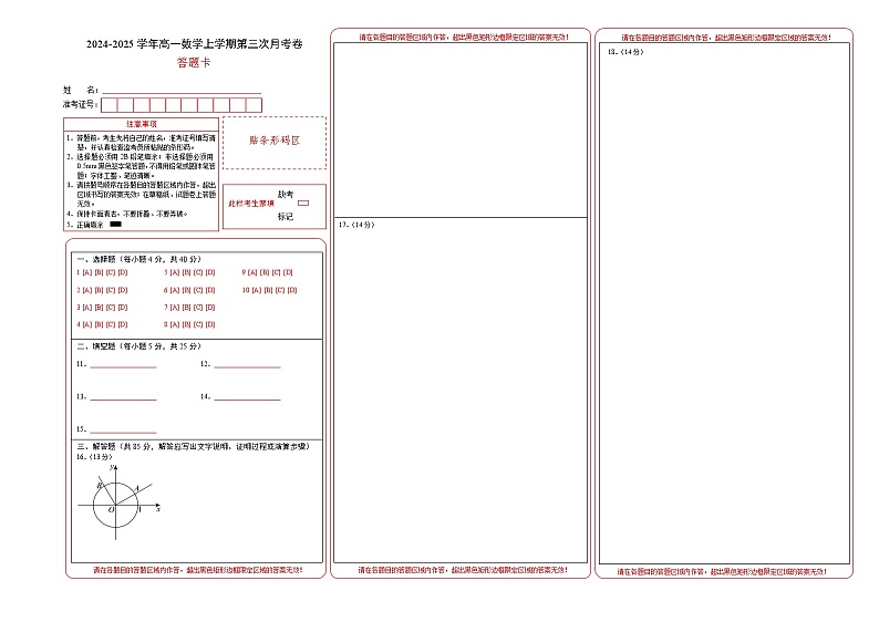 高一数学第三次月考卷（答题卡）A3版第1页