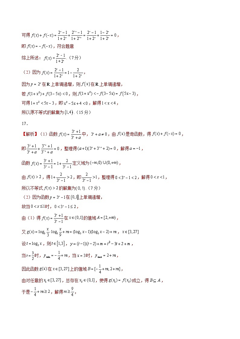 高一数学第三次月考卷（参考答案）（北师大版2019）第2页