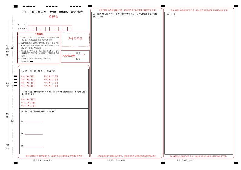 高一数学第三次月考卷（答题卡A3版）（北师大版2019）第1页