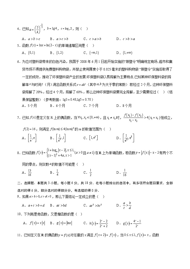 高一数学第三次月考卷（考试版A4）【测试范围：北师大版2019必修第一册第一章~第五章】第2页