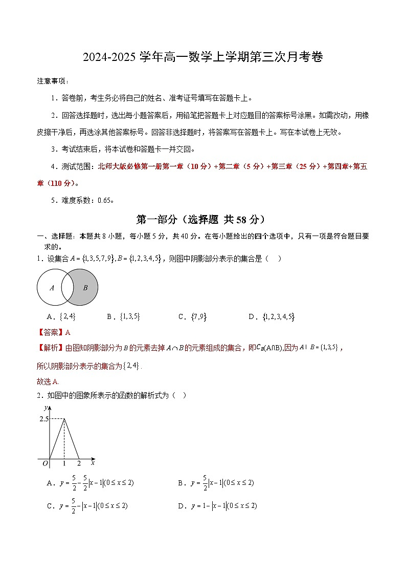 高一数学第三次月考卷（全解全析）第1页