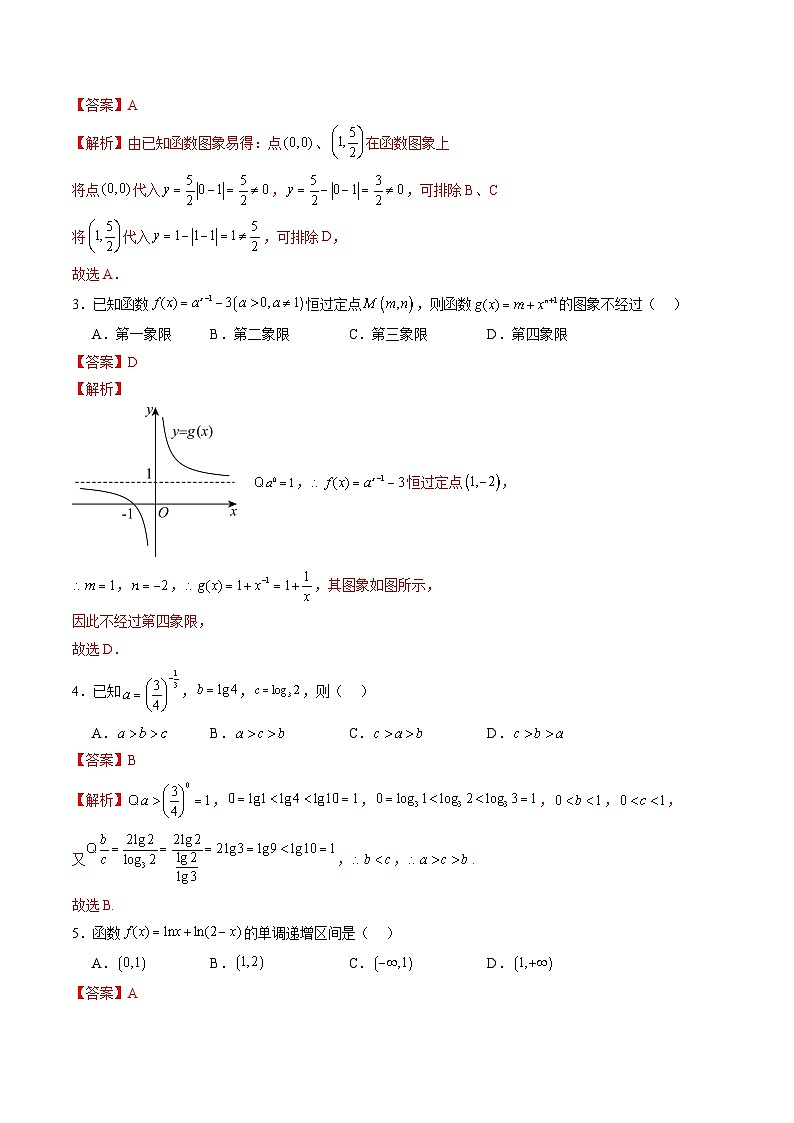 高一数学第三次月考卷（全解全析）第2页