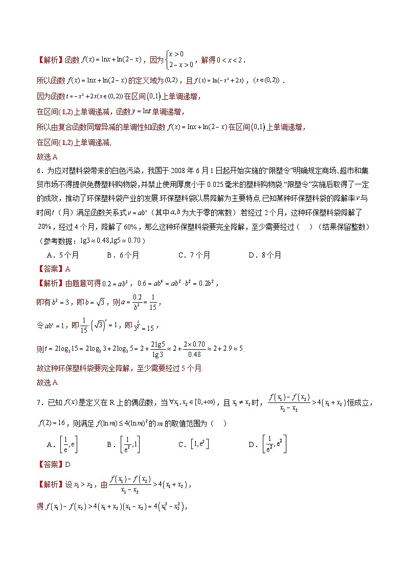高一数学第三次月考卷（全解全析）第3页