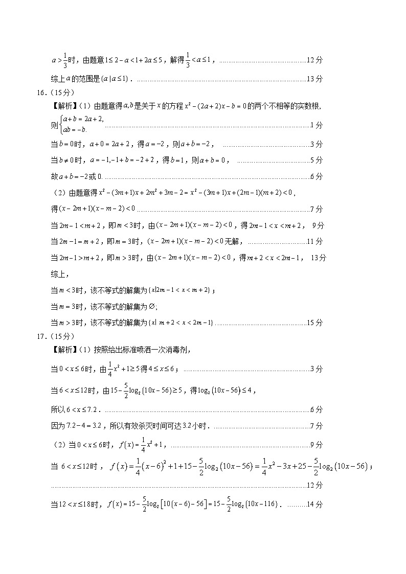 高一数学第三次月考卷（参考答案）（江苏专用）第2页