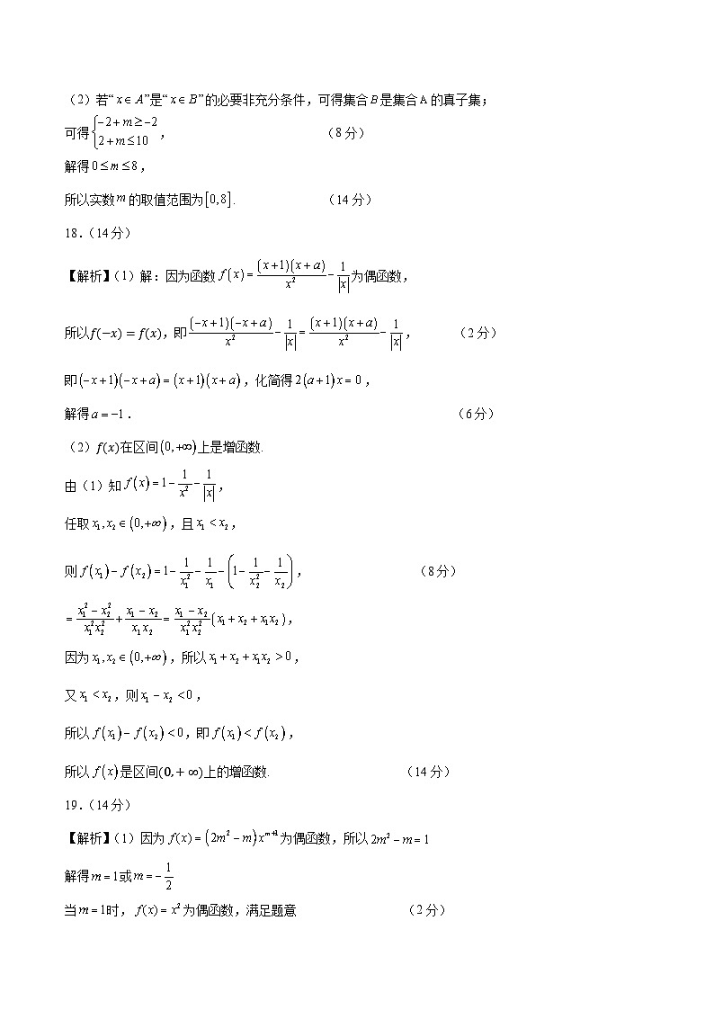 高一数学第三次月考卷（参考答案）（沪教版2020）第2页