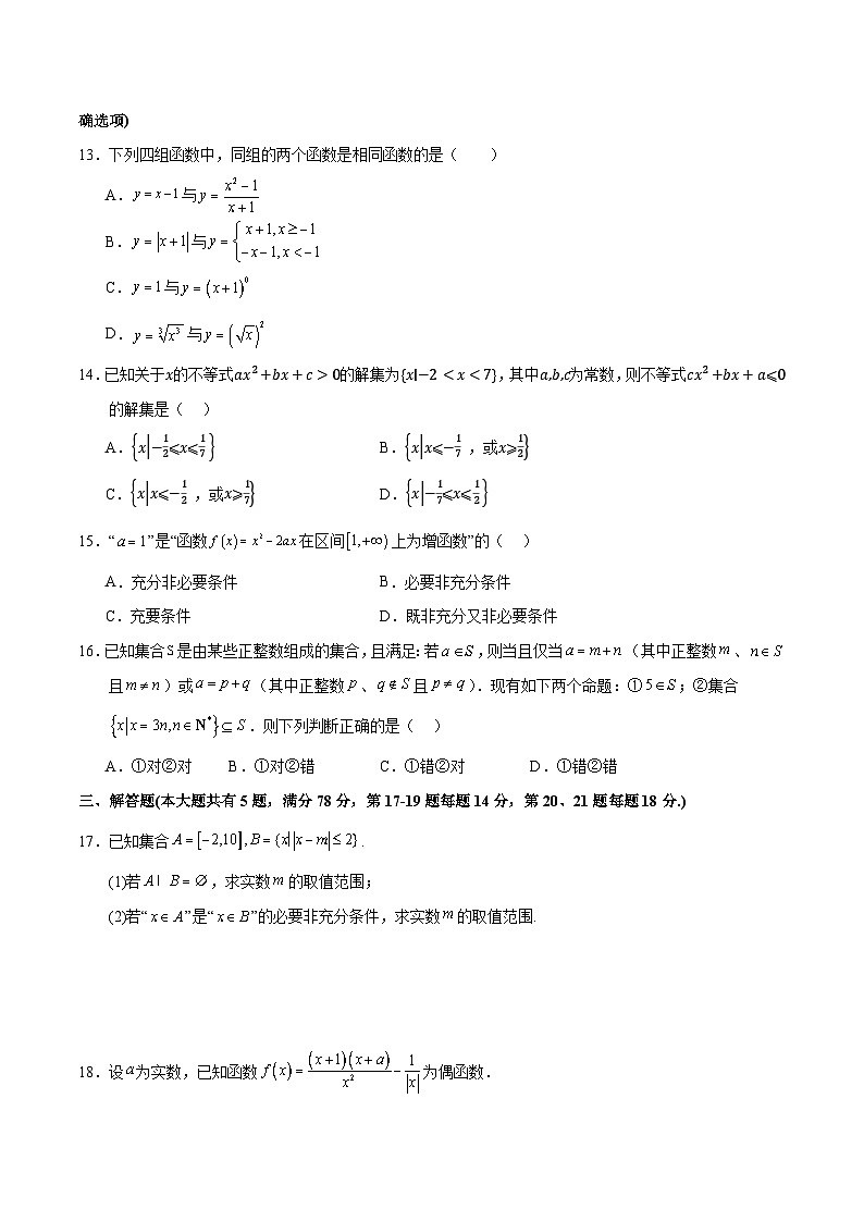高一数学第三次月考卷（考试版A4）【测试范围：沪教版2020必修第一册1.1~4.1+函数的概念与性质】（沪教版2020）第2页