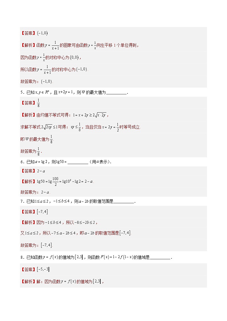 高一数学第三次月考卷（全解全析）（沪教版2020）第2页