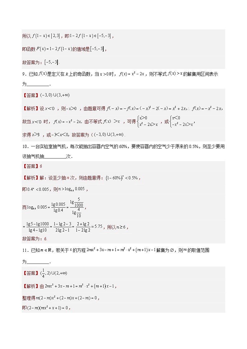 高一数学第三次月考卷（全解全析）（沪教版2020）第3页