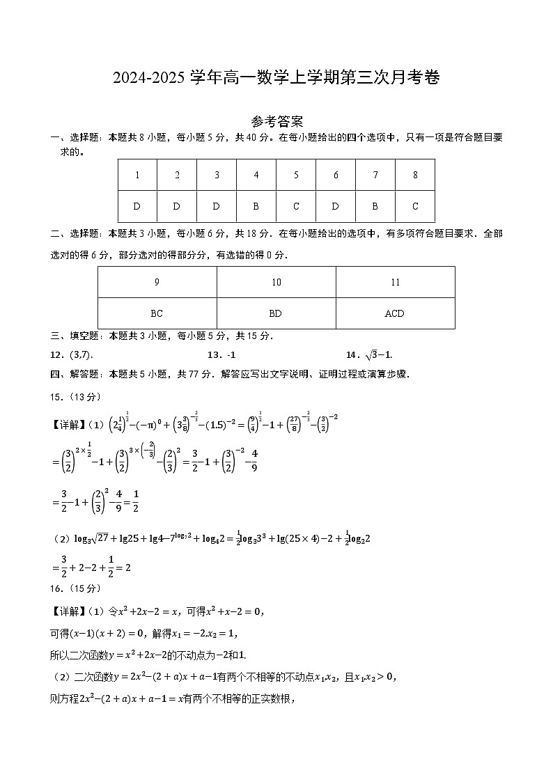 高一数学第三次月考卷（参考答案）第1页