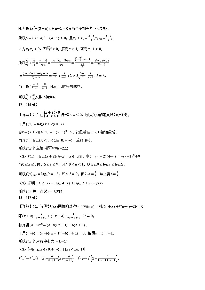 高一数学第三次月考卷（参考答案）第2页