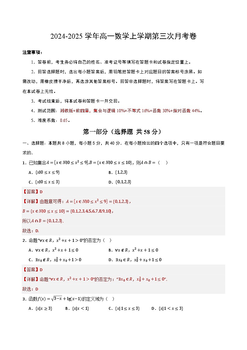 高一数学第三次月考卷（全解全析）第1页